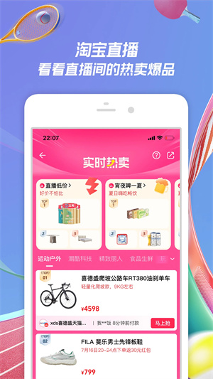 淘宝app官方下载2