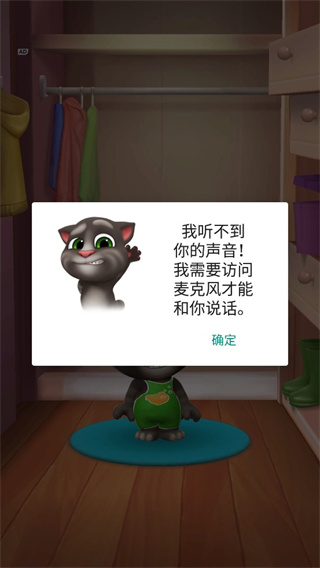 我的汤姆猫2怎么学说话1