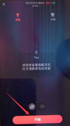 唱吧下载旧版本修音功能怎么用3