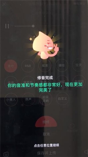 唱吧下载旧版本修音功能怎么用6