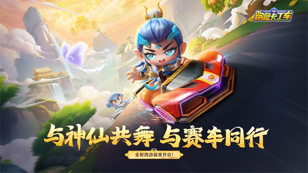 跑跑卡丁车官方竞速版腾讯版 第4张图片