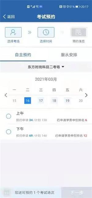 交管12123怎么预约考试？ 第3张图片