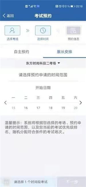 交管12123怎么预约考试？ 第4张图片