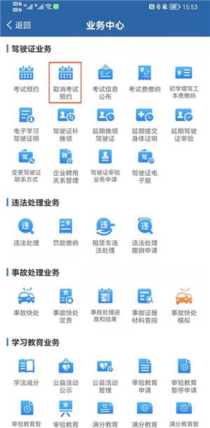 交管12123怎么预约考试？ 第5张图片