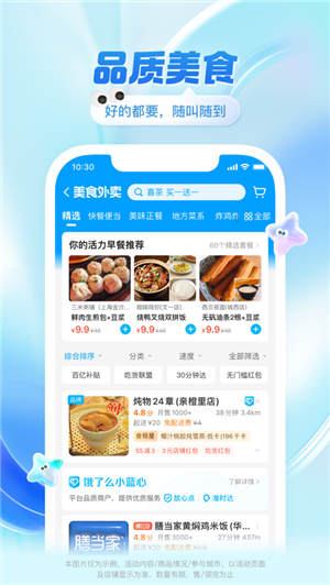 饿了么app下载 第6张图片