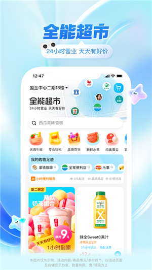 饿了么app下载 第5张图片