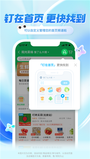 饿了么app下载 第4张图片