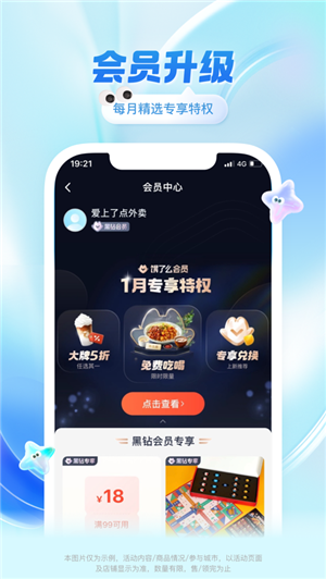 饿了么app下载 第7张图片