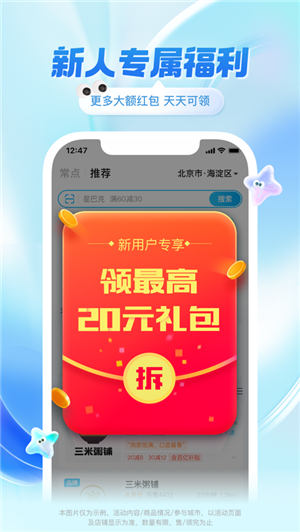 饿了么app下载 第8张图片