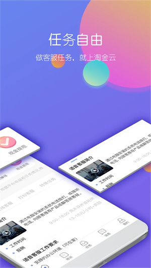 淘金云客服app官方下载 第2张图片