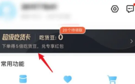 饿了么吃货卡怎么取消自动续费1