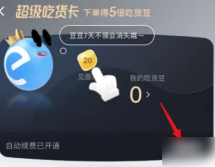 饿了么吃货卡怎么取消自动续费2