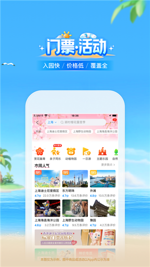 携程旅行app官方版下载 第3张图片