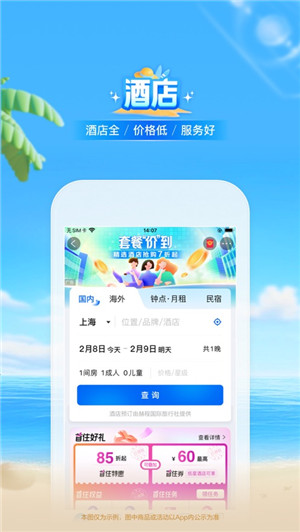 携程旅行app官方版下载 第5张图片