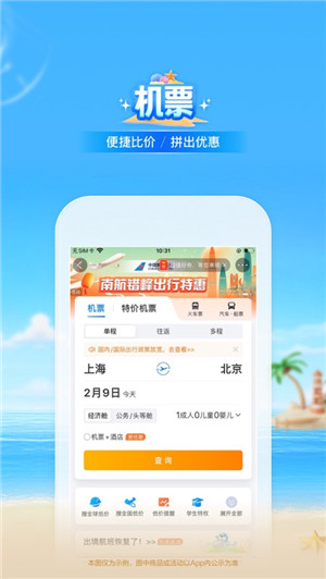 携程旅行app官方版下载 第1张图片