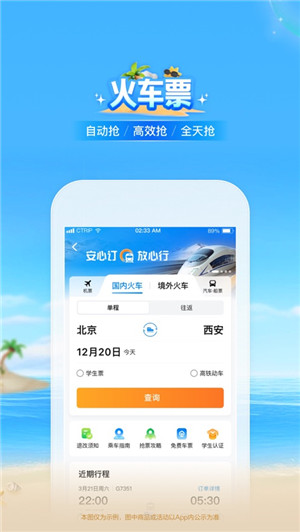 携程旅行app官方版下载 第2张图片