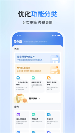 个人所得税APP正版官方手机版 第4张图片