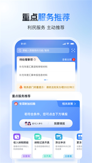 个人所得税APP正版官方手机版 第3张图片