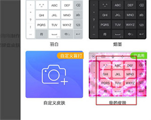 讯飞输入法怎么上传自己制作的皮肤截图6