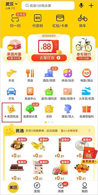 美团优选app怎么成为团长2