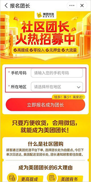 美团优选app怎么成为团长3