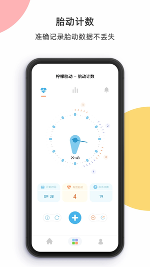 柠檬胎动app 第1张图片