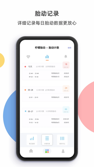 柠檬胎动app 第4张图片