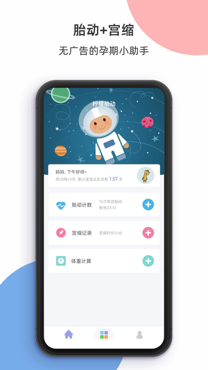 柠檬胎动app 第5张图片