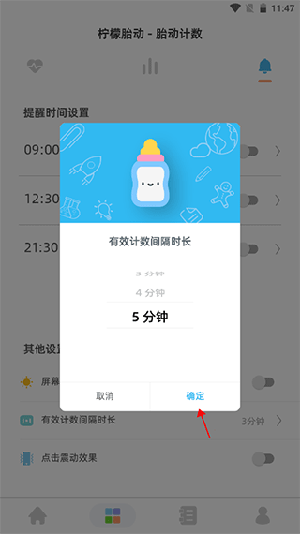 如何设置胎动间隔时长4