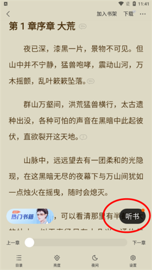 速读免费小说使用教程截图5