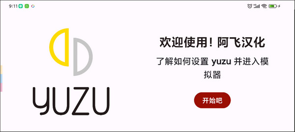 yuzu模拟器官方安卓版使用教程截图1