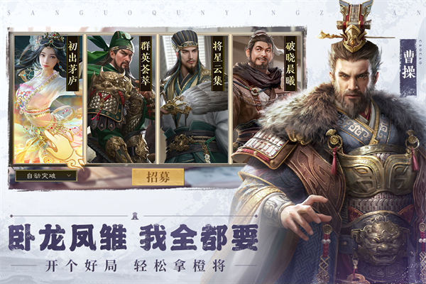 三国群英传鸿鹄霸业破解版无限资源 第4张图片