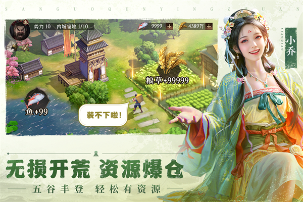 三国群英传鸿鹄霸业破解版无限资源 第5张图片