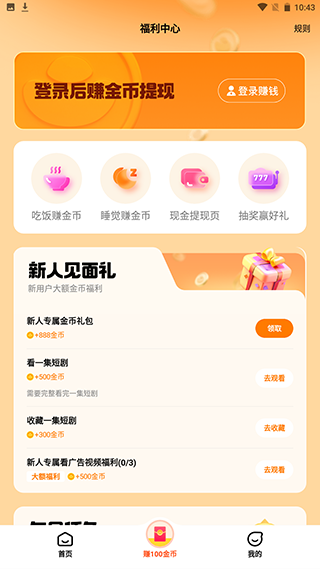 全民短剧app使用教程4