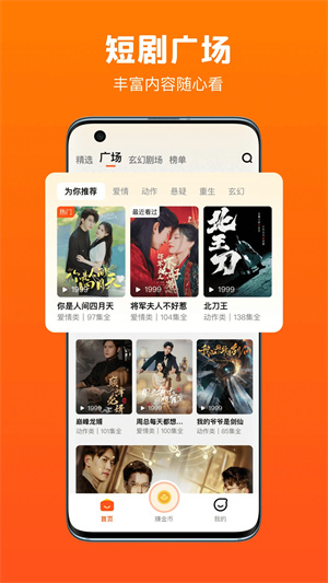 全民短剧app最新版本 第2张图片