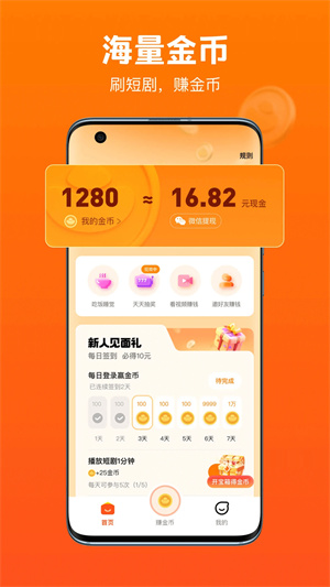 全民短剧app最新版本 第1张图片