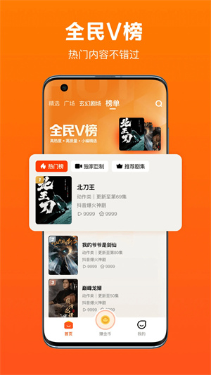 全民短剧app最新版本 第5张图片