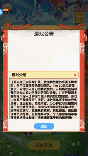 开心宝贝向前冲无和谐版新手攻略