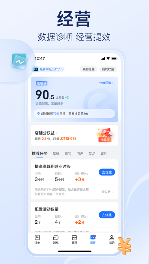 饿了么商家版下载app手机版 第1张图片