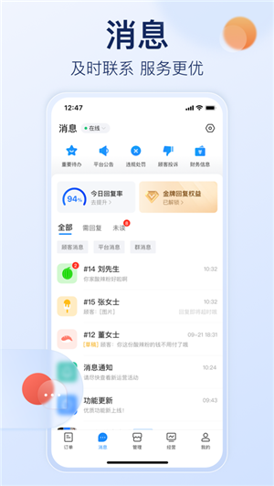 饿了么商家版下载app手机版 第2张图片