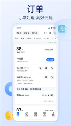 饿了么商家版下载app手机版 第3张图片