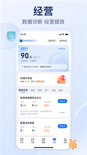 饿了么商家版下载app手机版 第2张图片