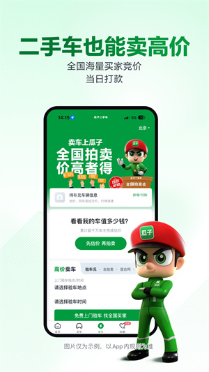 瓜子二手车app下载 第3张图片