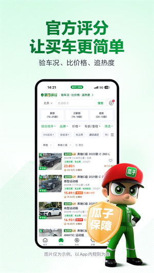 瓜子二手车app下载 第2张图片