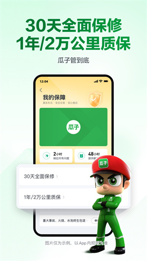 瓜子二手车app下载 第5张图片