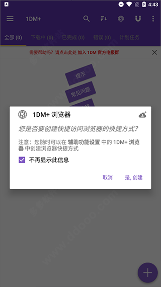 1DM+高级功能解锁版怎么用6