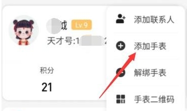 小天才电话手表app可以绑定两个手表吗2