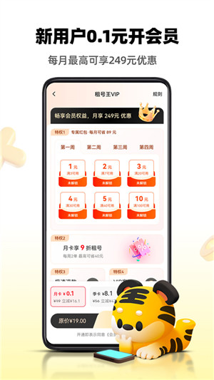 租号王app官方最新版 第3张图片