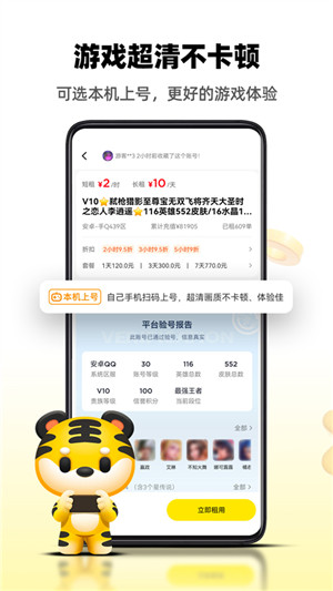 租号王app官方最新版 第2张图片