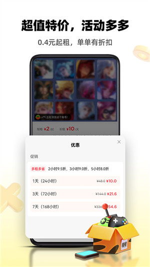 租号王app官方最新版 第1张图片